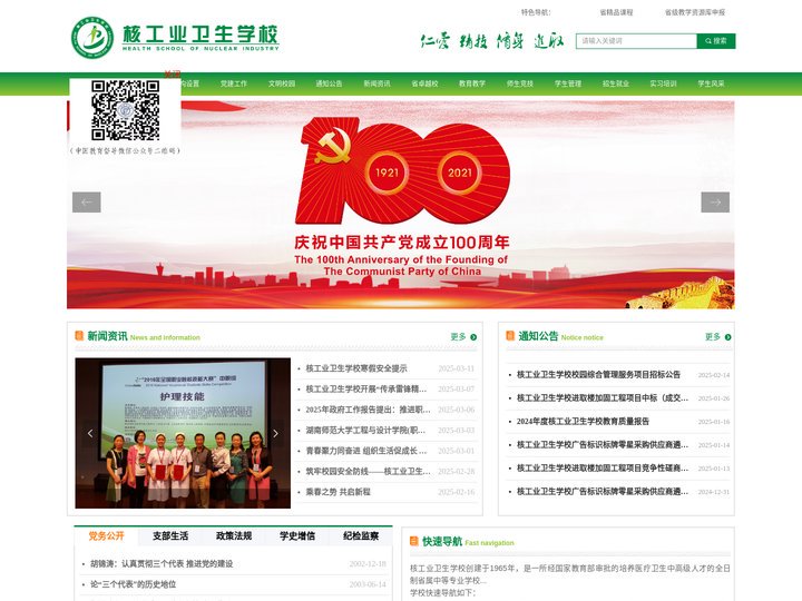 核工业卫生学校