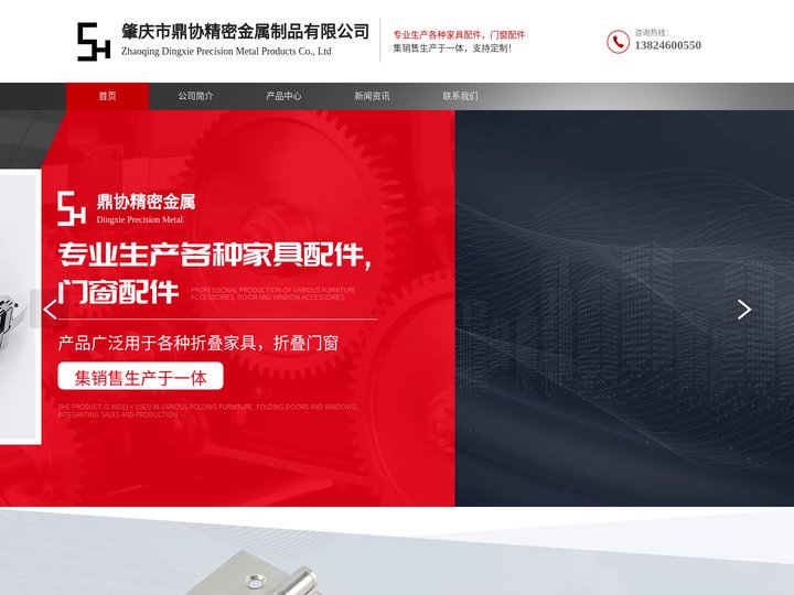 肇庆市鼎协精密金属制品有限公司