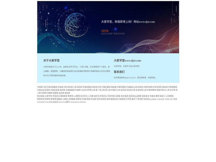 大家学堂 - 品质生活学习平台_大家学习找大家学堂！