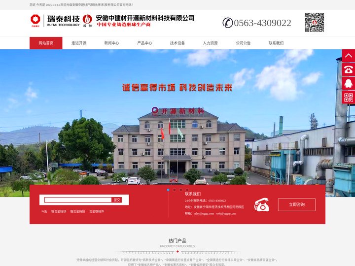 安徽中建材开源新材料科技有限公司-球磨机钢球_钢球价格