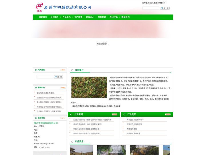 伪装网，泰州市四通织造有限公司