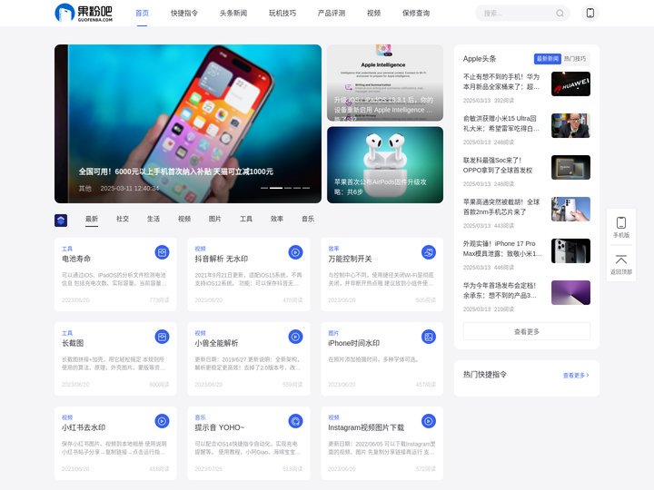 iPhone快捷指令-苹果iOS捷径大全- 快捷指令库-果粉吧