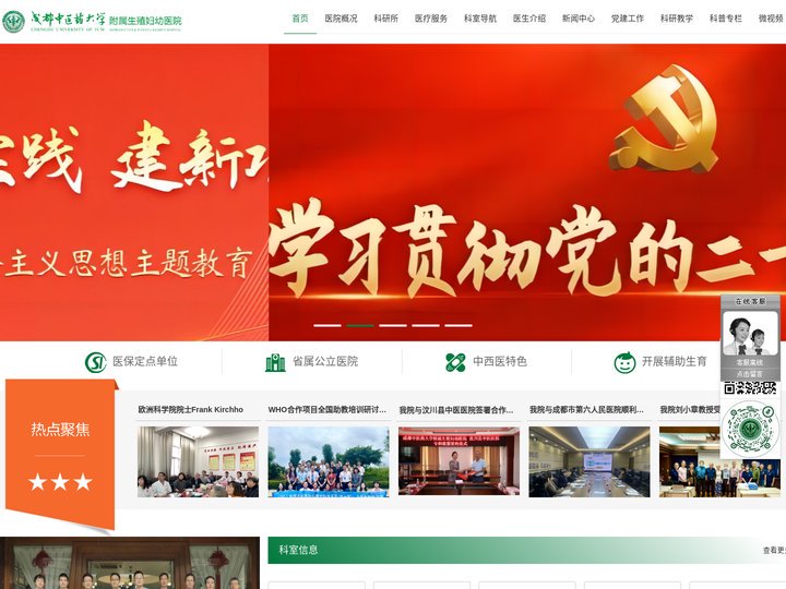 官网 - 成都中医药大学附属生殖妇幼医院