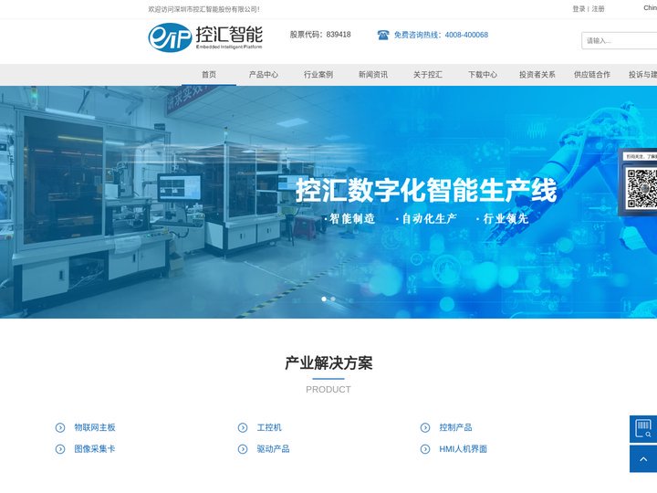 深圳市控汇智能股份有限 公司