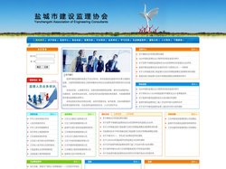 盐城市建设监理协会_官网