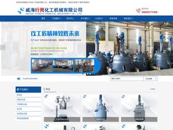 高压釜_加氢_不锈钢_实验室_磁力_钛材_电加热反应釜生产厂家_威海行雨化工机械有限公司