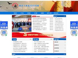 河北省个体劳动者协会