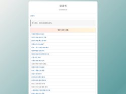 读读书_小说_阅读_读书_哲学_历史_政治_文学_名著_古诗文_读读书_DodoBook.com