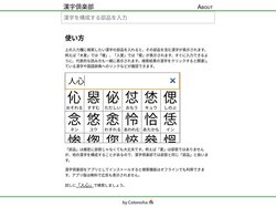 漢字倶楽部 | あの漢字、一発で見つかる