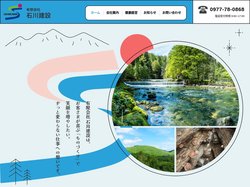 石川建設