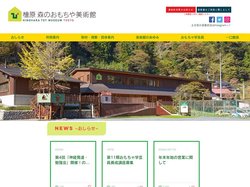 檜原 森のおもちゃ美術館｜檜原村-Tokyo