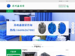 周转箱|围板箱|中空板|塑料托盘厂家-苏州鑫创荣包装科技有限公司