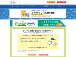 トップ｜ビジネスで使う便利アプリのマーケット【集い】