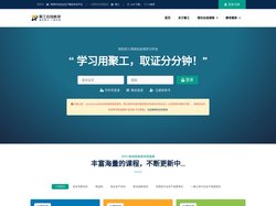 聚工 - 领先的安全生产在线教育平台