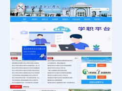 西北大学现代学院--就业信息网