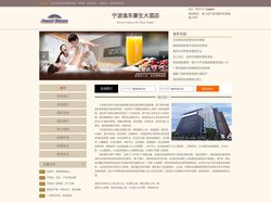 宁波逸东豪生大酒店-首页