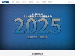 成都物流公司_成都货运公司_成都货运物流公司_金开物流