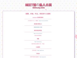 NEET姬の私人小窝