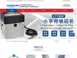 青岛医疗器械UDI-UV喷码机-二维码喷码机厂家--青岛鼎创标识技术有限公司