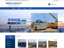 海南海电动力设备有限公司