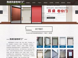南通卷闸门厂,南通电动卷帘门,南通电动门,南通百盛电动卷帘门厂