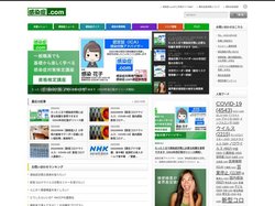 感染症.com | 感染症対策・食中毒対策・衛生管理の問題を解決します