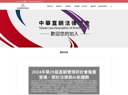 TLADS 中華直銷法律學會 | Taiwan Law Association of Direction Selling