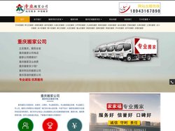 重庆搬家,重庆搬家电话,价格优,服务好【本站出租】-重庆搬家公司