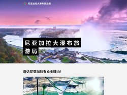 尼亚加拉大瀑布旅游局
