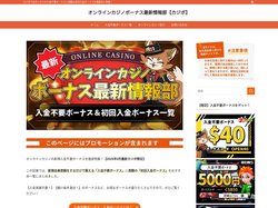 【2025年3月最新】オンカジ入金不要ボーナス＆新規登録特典一覧ランキング
