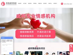 威柯情感_洛阳本地专业情感机构