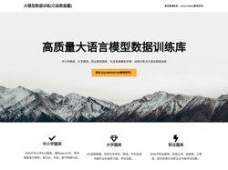 大模型数据训练(亿级数据量) – K12题库_大学职业题库_LLM_清华大学ChatGLM_复旦大学moss_AIGC大