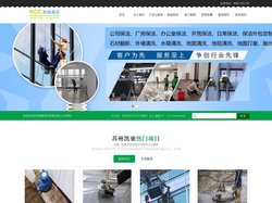 苏州保洁公司_您的保洁清洗专家-苏州凯驰清洁管理有限公司