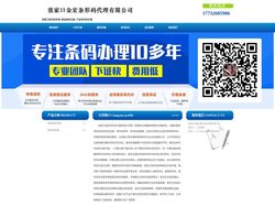 张家口条形码申请_商品条码注册_产品条形码办理 - 张家口金宏条形码代理有限公司