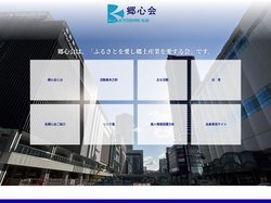 郷心会オフィシャルサイト | 郷心会は、自動車産業を中心とした郷土産業の振興を図り、「BUYひろしま」を推進することを目