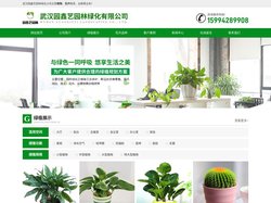 武汉园鑫艺园林绿化公司