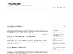 飞雪无情的博客 | 专注于Android、Java、Go语言(golang)、移动互联网、项目管理、软件架构