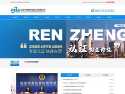 北京中再联合检验认证有限公司-ISO9001,14001,45001,合规管理体系、售后管理体系、诚信管理体系认证