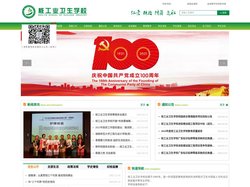 核工业卫生学校