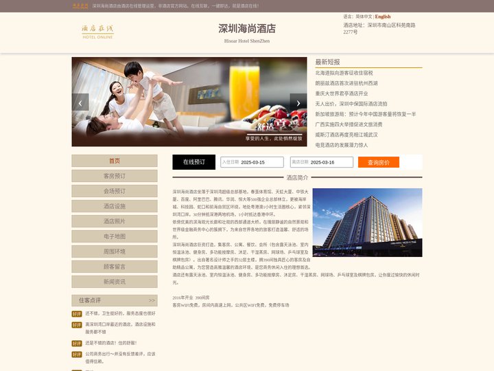 深圳海尚酒店-首页