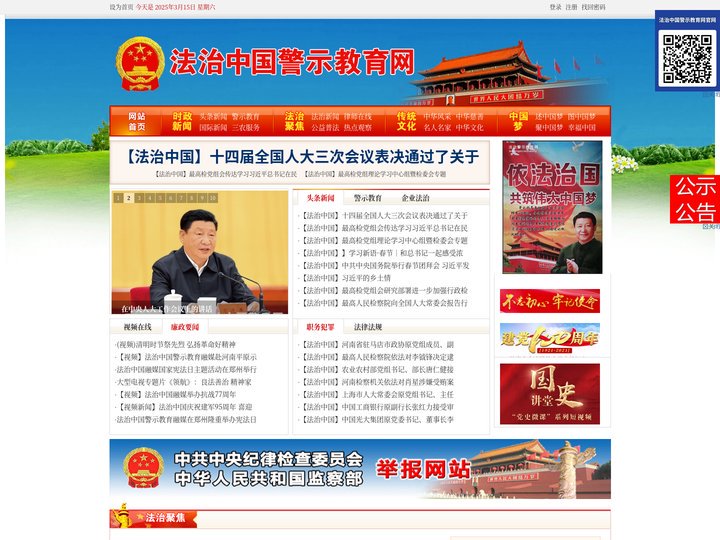 法治中国警示教育_法治中国-法治中国警示教育网官网 -