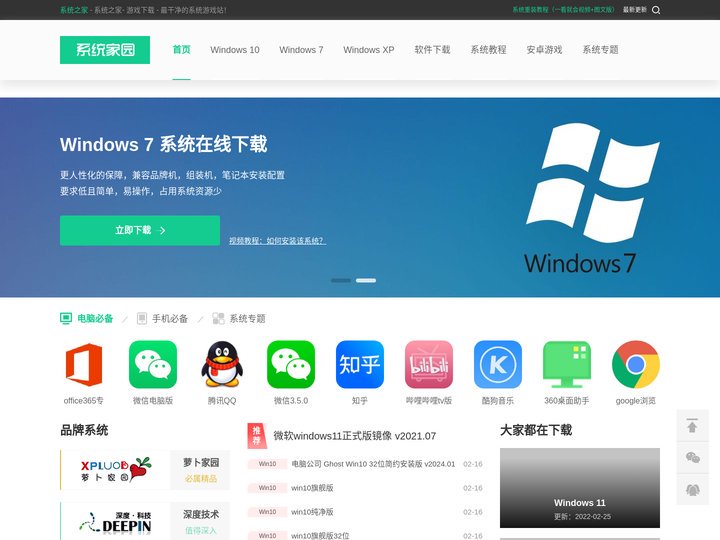 系统家园 - Win10系统下载_Win7旗舰版64位_Win7纯净版系统下载32位