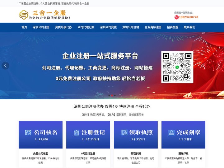 广东营业执照注册_个人营业执照注销_营业执照代办|三合一企服