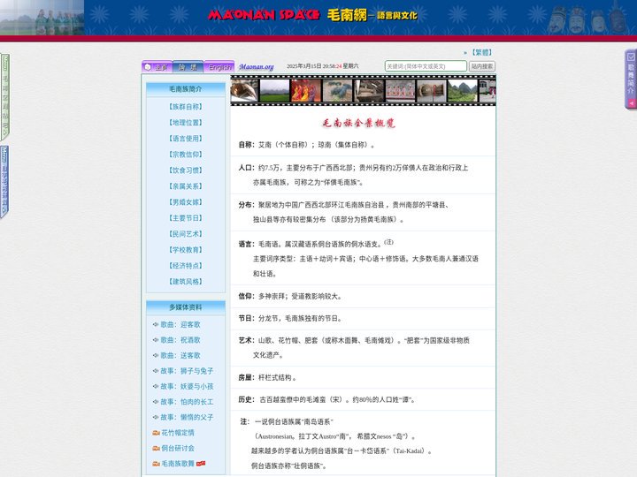 毛南网首页: 毛南族, 毛南文化, 毛南语言, 毛南文字 (maonan.org)