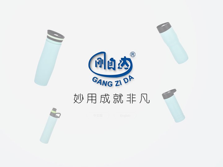 保温杯_保温瓶品牌_保温杯定制厂家_保温杯定制批发_浙江刚自达工贸有限公司