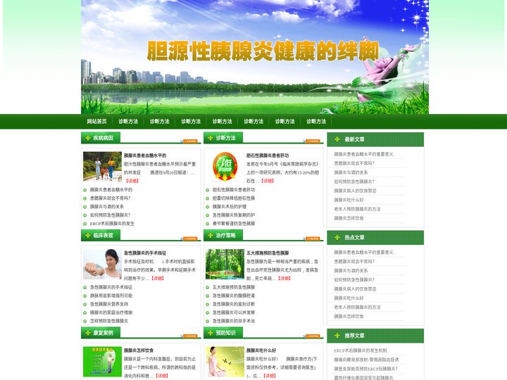 胆源性胰腺炎