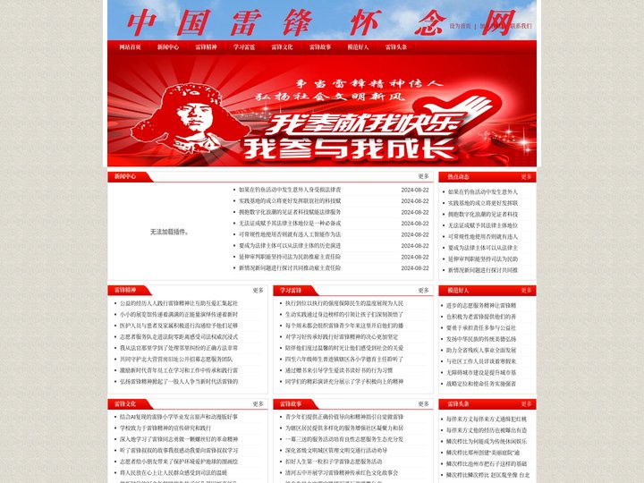 中国雷锋怀念网