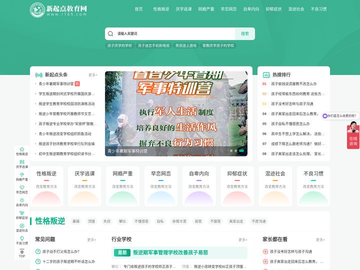 新起点教育网-叛逆期青少年教育互动交流社区学校