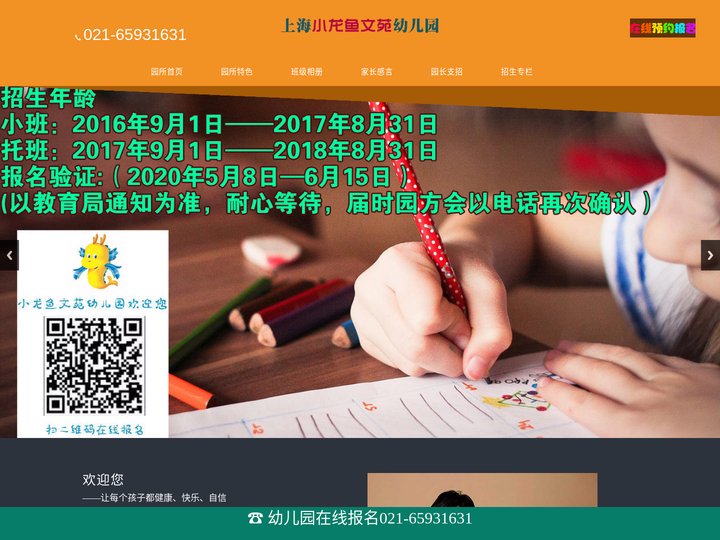 小龙鱼幼儿园_上海小龙鱼幼儿园_上海市虹口区小龙鱼文苑幼儿园