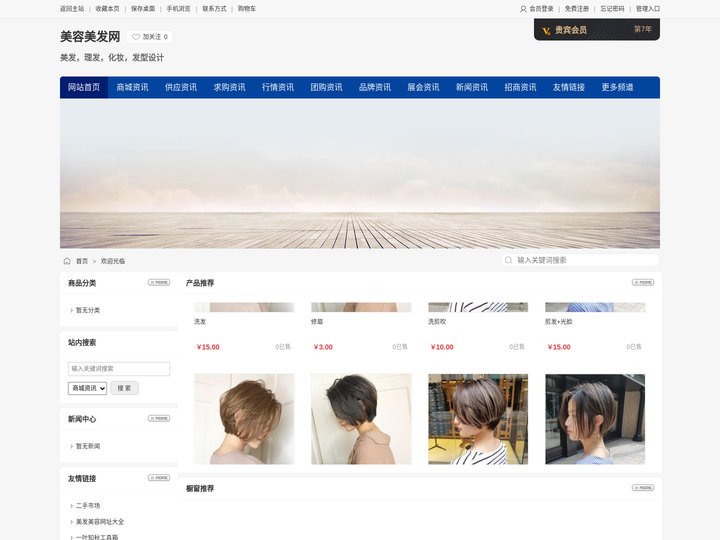 美容美发网